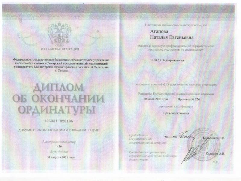 Агапова Наталья Евгеньевна
