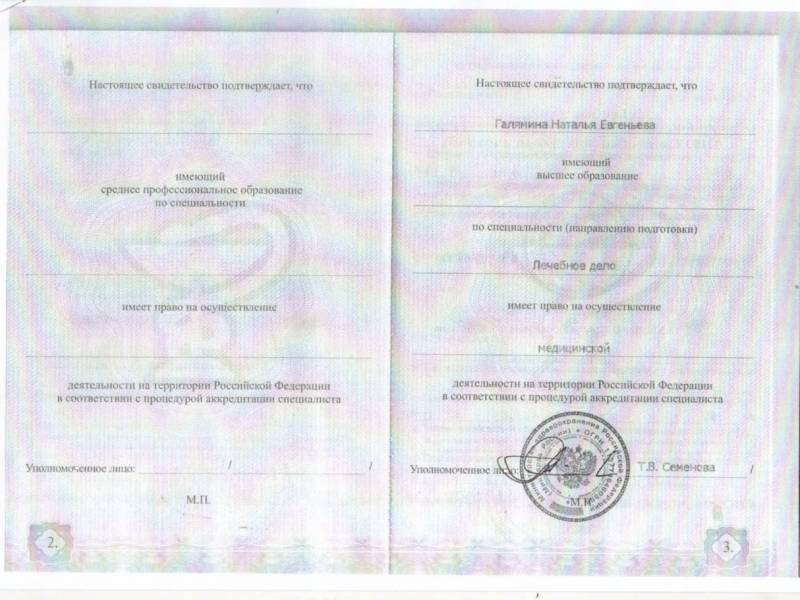 Агапова Наталья Евгеньевна