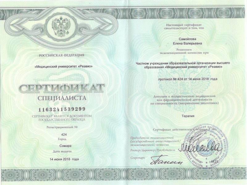 Самойлова Елена Валерьевна