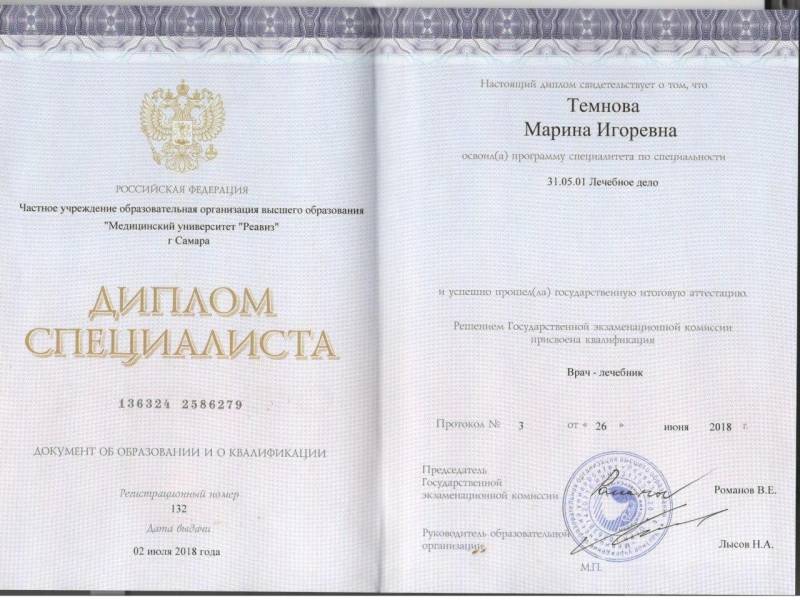 Темнова Марина Игоревна