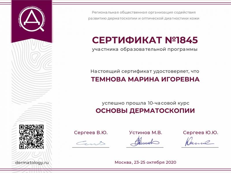 Темнова Марина Игоревна
