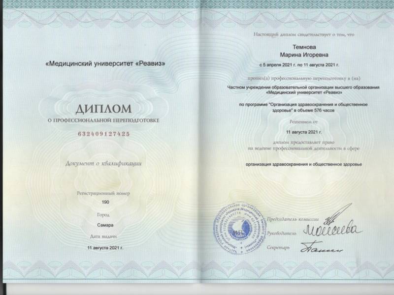 Темнова Марина Игоревна