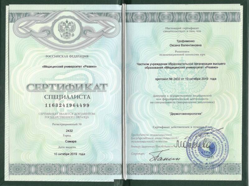 Трофименко Оксана Валентиновна