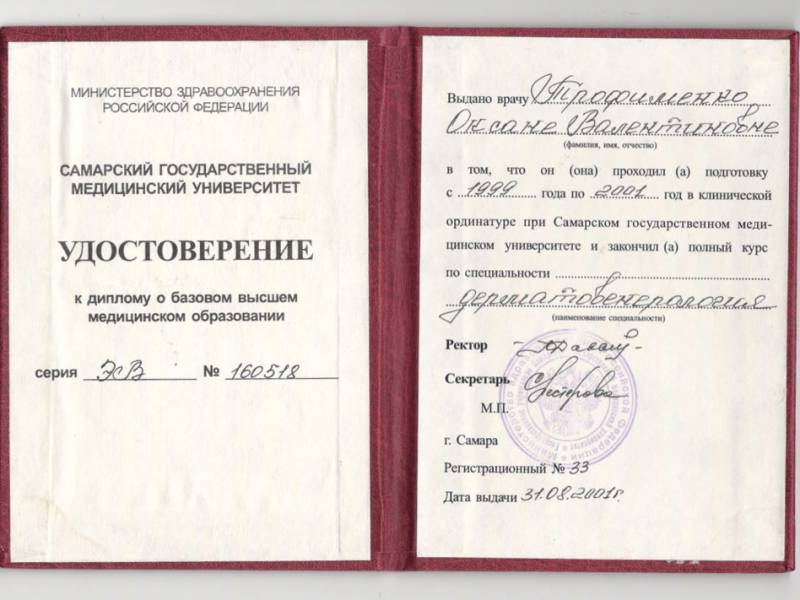 Трофименко Оксана Валентиновна