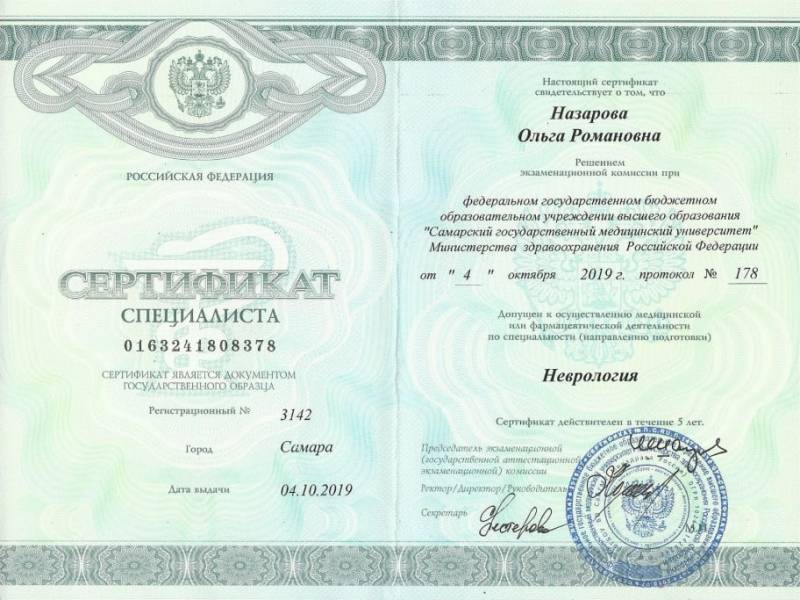 Назарова Ольга Романовна