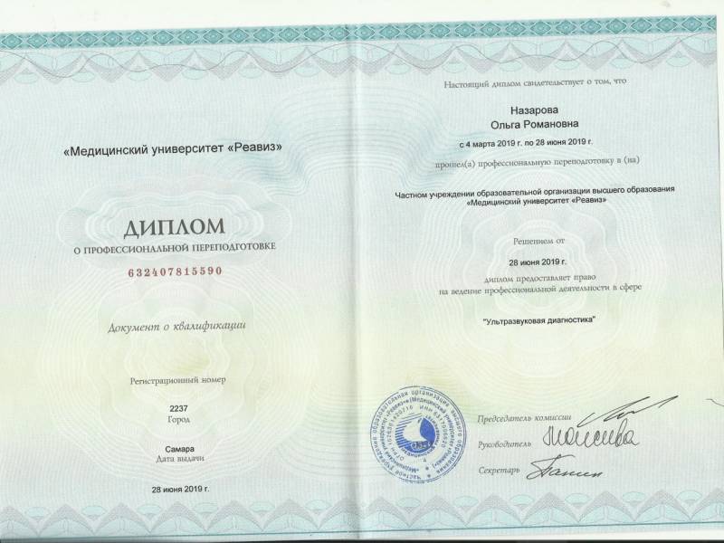 Назарова Ольга Романовна