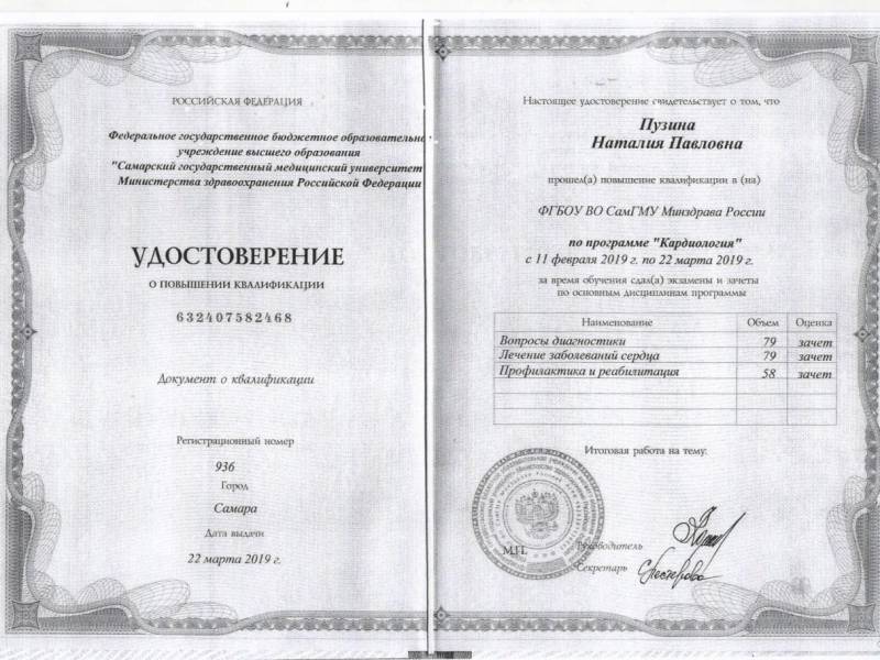 Пузина Наталья Павловна