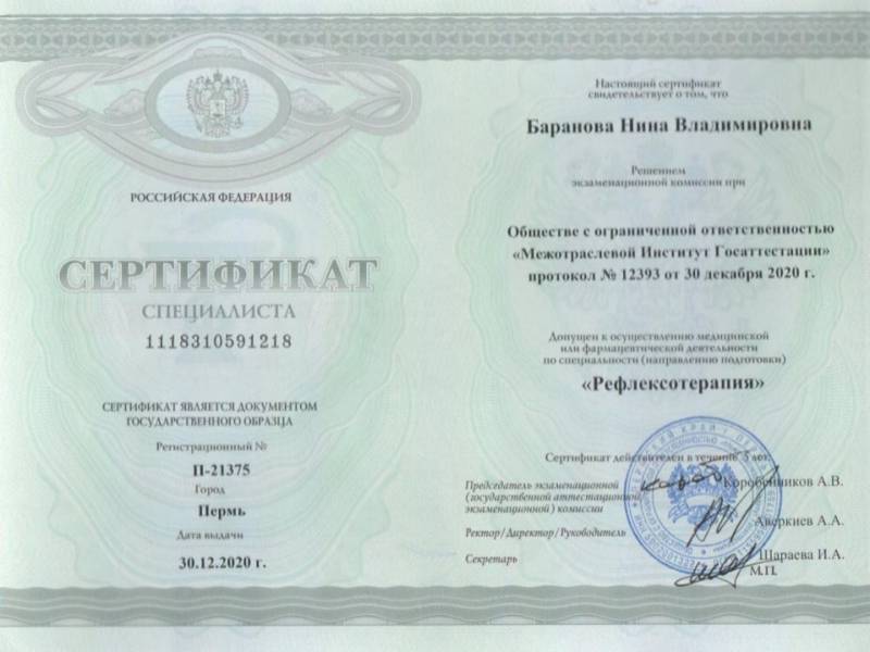 Баранова Нина Владимировна