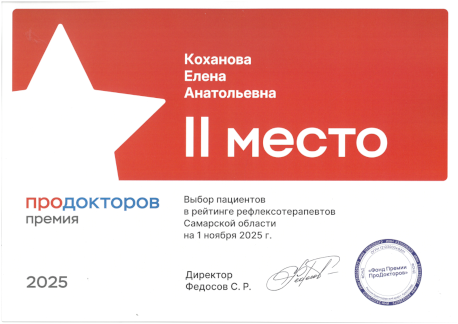 Сертификат Коханова