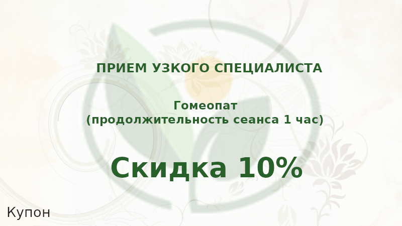 Получить купон на скидку
