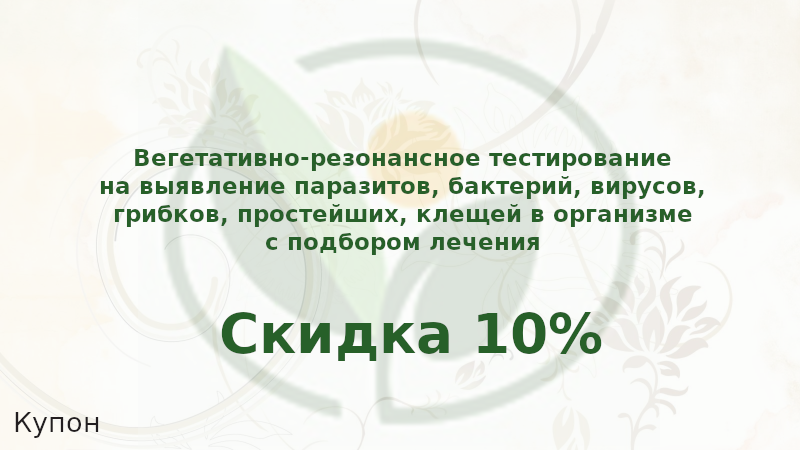 Получить купон на скидку