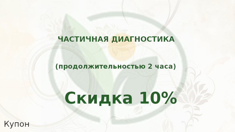 Получить купон на скидку