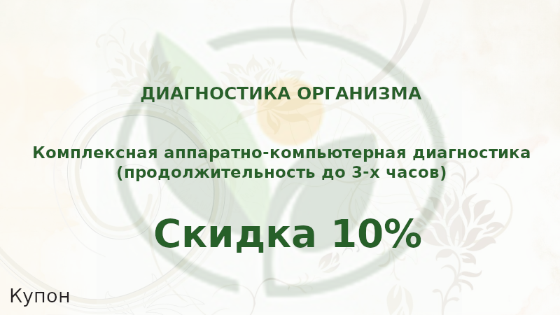 Получить купон на скидку
