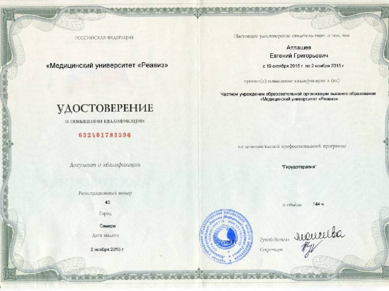 Атлашев Евгений Григорьевич