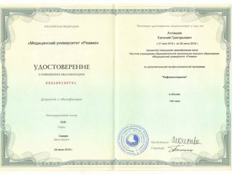 Атлашев Евгений Григорьевич