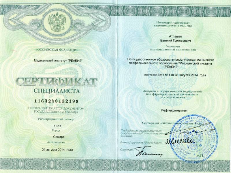 Атлашев Евгений Григорьевич